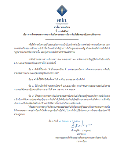 คปภ.